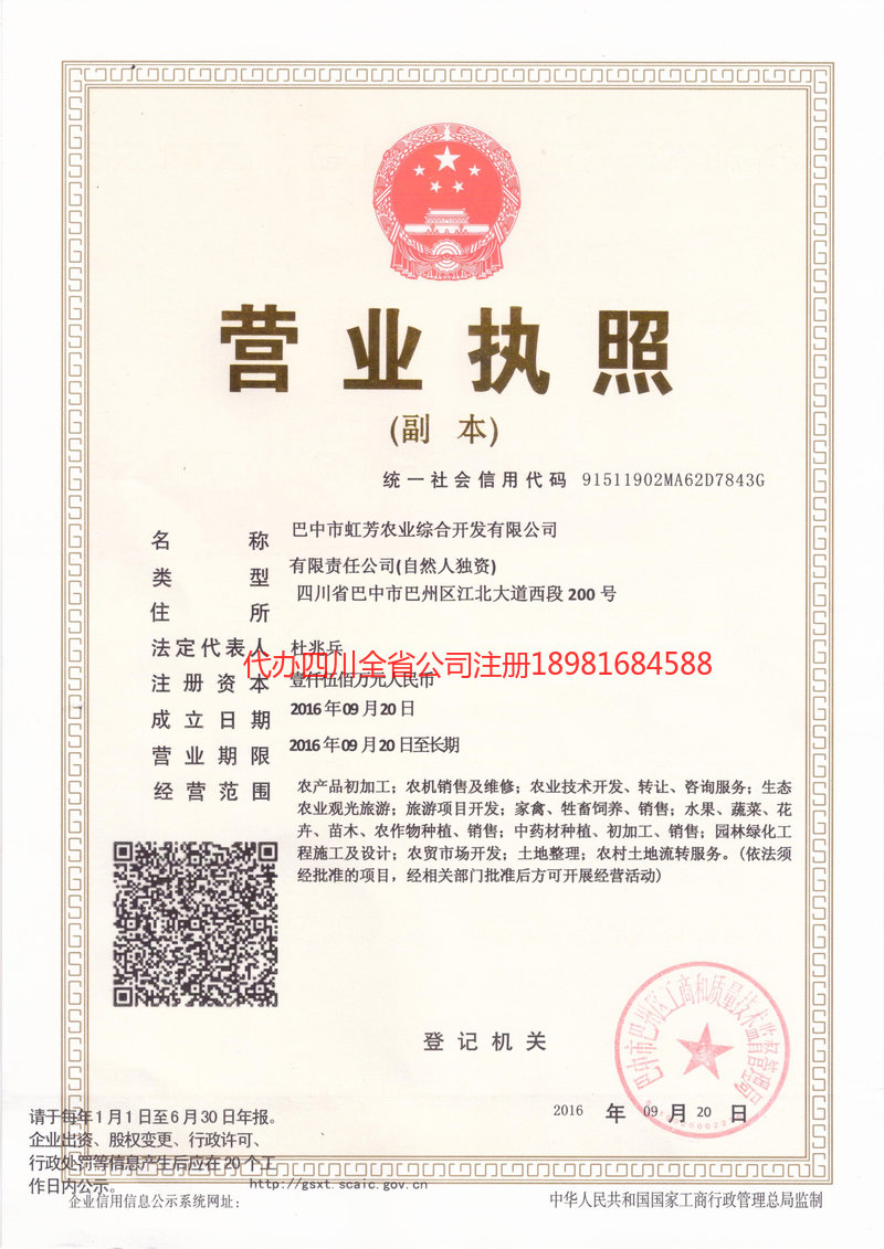 阿坝藏族羌族自治州阿坝藏族羌族自治州虹芳农业综合开发有限公司