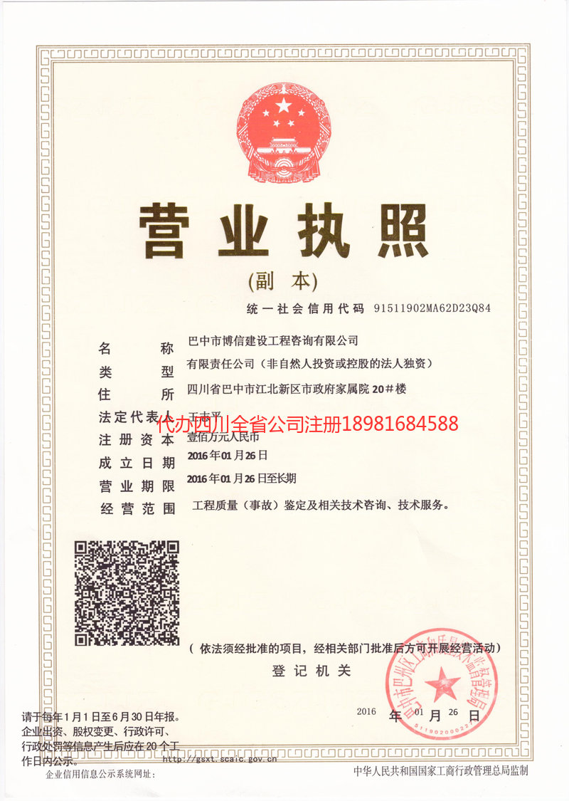 阿坝藏族羌族自治州阿坝藏族羌族自治州博信建设工程咨询有限公司