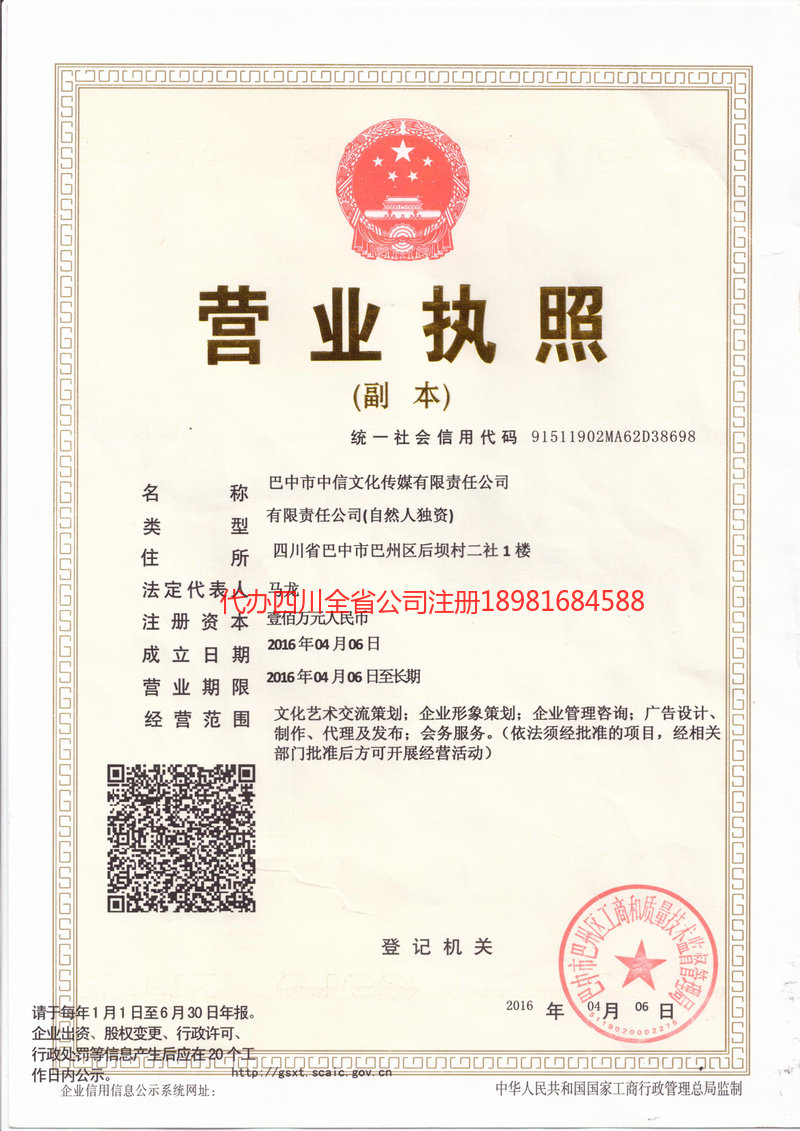 阿坝藏族羌族自治州阿坝藏族羌族自治州中信文化传媒有限责任公司