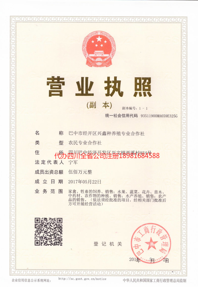 阿坝藏族羌族自治州阿坝藏族羌族自治州兴鑫种养殖专业合作社