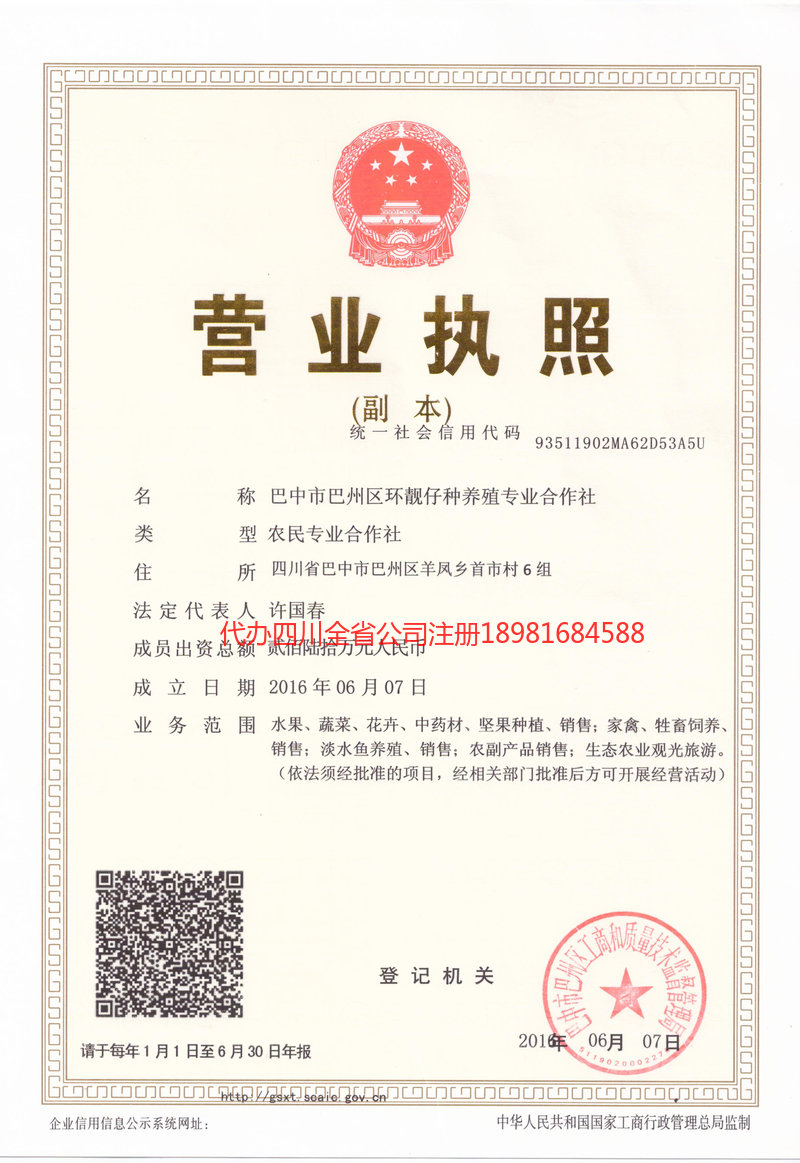 阿坝藏族羌族自治州阿坝藏族羌族自治州环靓仔种养殖专业合作社