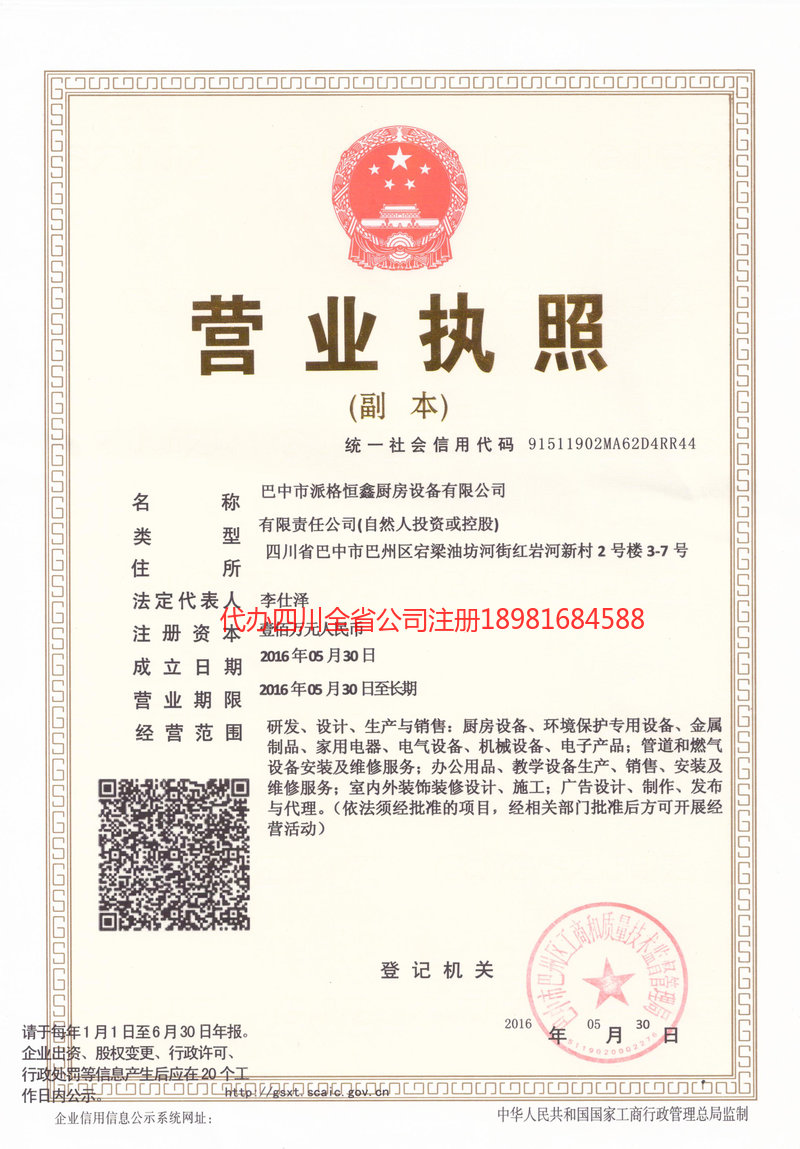 阿坝藏族羌族自治州阿坝藏族羌族自治州派格恒鑫厨房设备有限公司