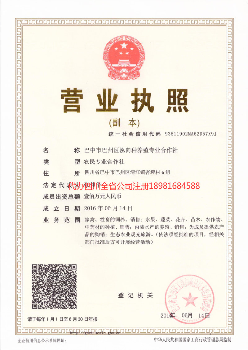 阿坝藏族羌族自治州阿坝藏族羌族自治州泓向种养殖专业合作社